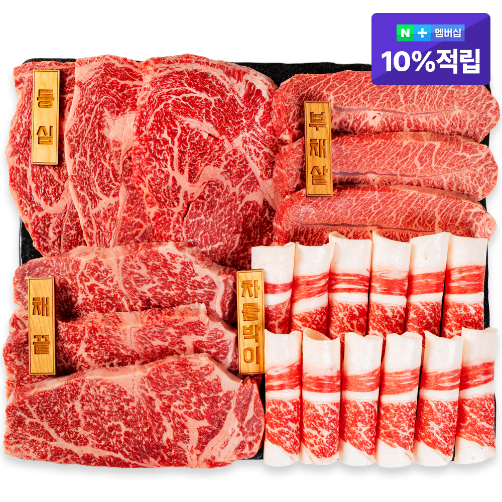 한우<b>선물</b>세트 1등급 소고기 명품 구이용 모듬 추석 한가위 <b>설날</b> 명절 부모님<b>선물</b> 답례품