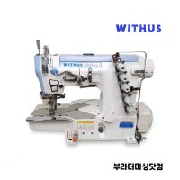 [위더스/WITHUS] KS-W664D-UT 콤프레셔 필요 없는 공업용 사절 삼봉(커버스티치)