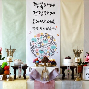 행복하게 건강하게 오래사세요 팔순상차림대여 산수연상차림