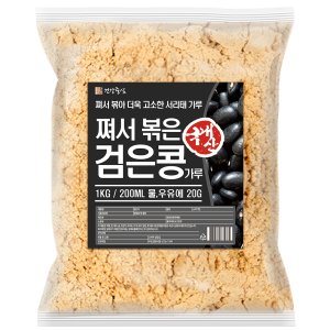 국산 서리태 검은콩 분말 가루 1kg 쪄서 볶은 검정콩 콩물 쉐이크