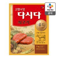 다시다 쇠고기 골드 전문식당용 1kg