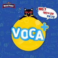 워드파워 VOCA+ 영어단어 학습 프로그램