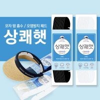 헬렌카민스키 오염방지 세탁 땀 화장품 자국 캡라이너 골프 모자 흡수패드 10개입 상쾌햇