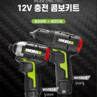 웍스 WORX WU919 충전콤보키트 (WU130+WU132) 12V 2.0Ah BL