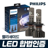 팰리세이드 필립스 얼티논 프로 9000 합법인증 LED 전조등 / HB3 9005