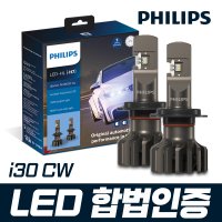 i30 cw 필립스 얼티논 프로 9000 합법인증 LED 전조등 / H7