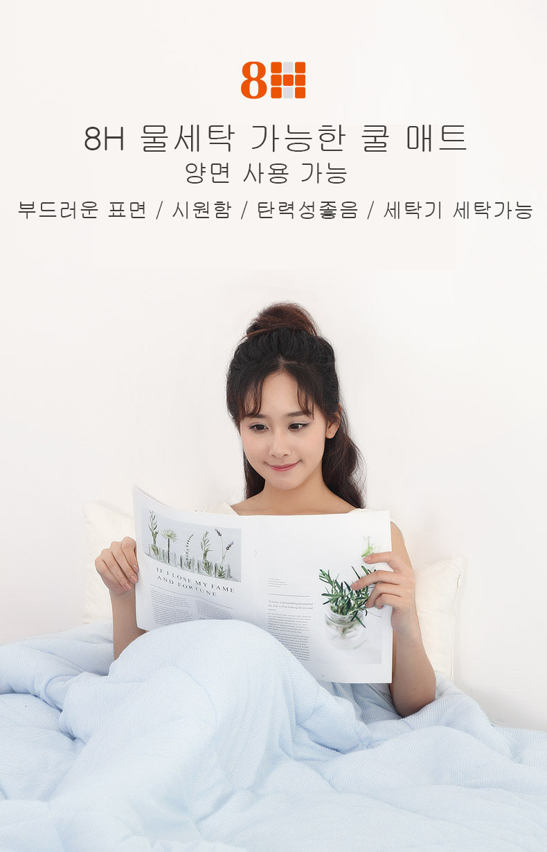 샤오미 미지아 8H 쿨매트 물세탁 쿨링 매트 양면 향균 여름 필수템