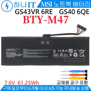 MSI 노트북 배터리 BTY-M47 GS40 6QE GS43VR 6QE-006XCN