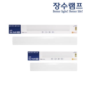 장수램프 LED 욕실등 화장실 조명 방습 20W