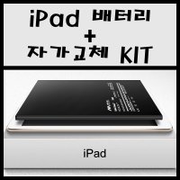 iPad2 아이패드 배터리 셀프 자가교체 키트제공 A1395 A1396 A1397