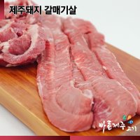 [제주직송] 제주 돼지 갈매기살 300g