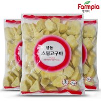 [무료배송]팜피아 냉동 스팀 고구마 1kgX3팩 총3kg