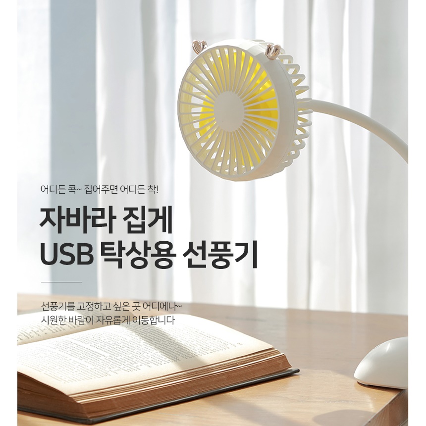 자바라 USB 선풍기 집게 탁상용 선풍기 자취 필수템 침대용 미니 선풍기