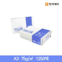 밀크 A3용지 75g 1박스(1250매)