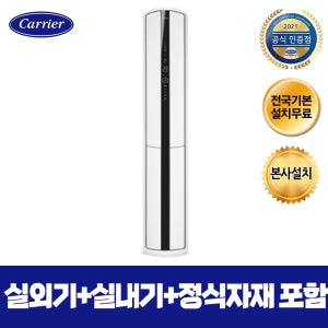 캐리어 본사설치 AMC18VA3SA 에어로18단 전국 기본설치 무료