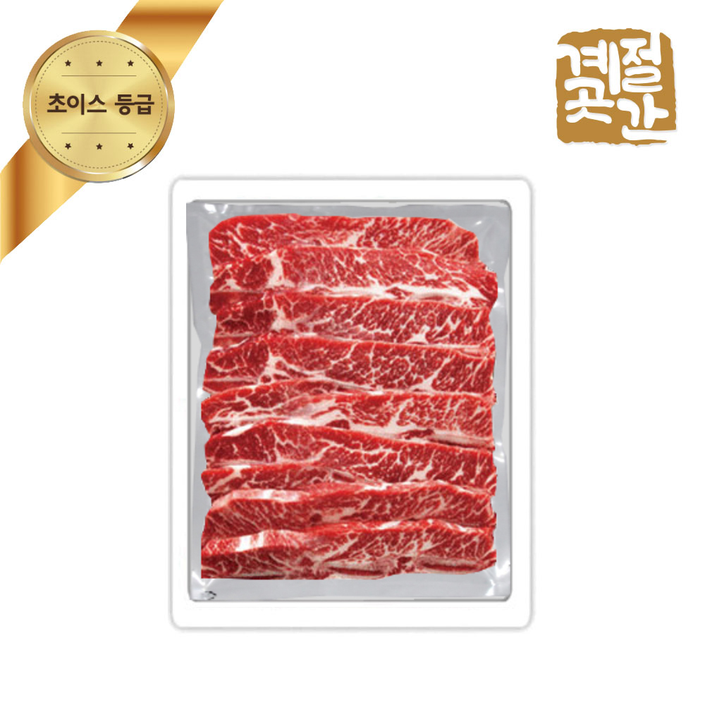 고품격 미국산 LA갈비 꽃갈비 900g / 초이스등급 엘에이갈비 꽃갈비살
