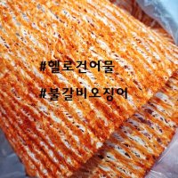 헬로건어물 불갈비맛에 쫄깃한 식감 불갈비오징어 140g