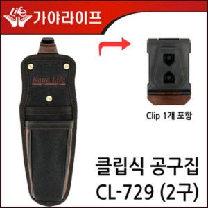 가야라이프 CL-729 클립타입 탈부착식 가벼운 공구집 2구 135g 터프빌트 호환