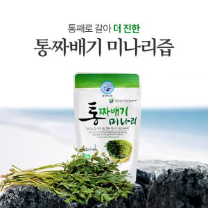 통짜배기 미나리즙