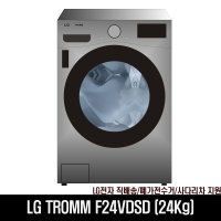 LG전자 드럼세탁기 F24VDSD 24KG/모던스테인리스(Y)