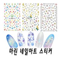 여름아부탁해 썸머 마린디자인 스티커 - NAIL SEAL 셀프네일아트재료