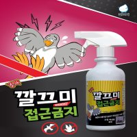 강력 비둘기 접근금지 500ml 조류 기피제 실외기 새 퇴치 방법 싫어하는냄새 약