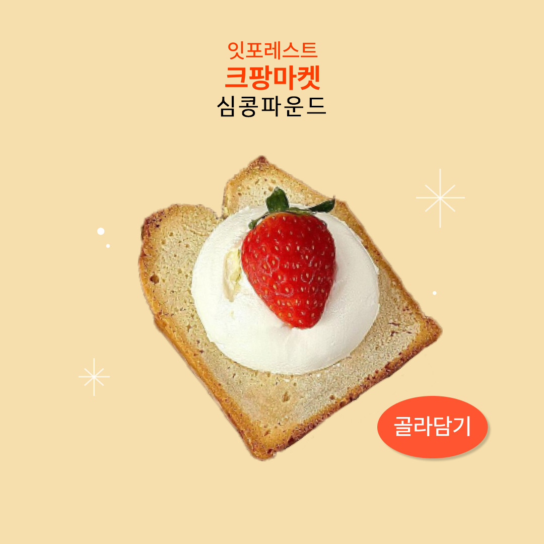 잇포레스트 심콩파운드 성분 분석
