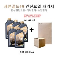 세븐골드RV패키지 벨로스터N 18 2.0 터보 S0100 / 35505 용량4.8L 판매5L