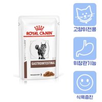 최신재고[습식]고양이 캣 가스트로인테스티널 파우치 로얄캐닌(GASTROINTESTINAL Pouch )