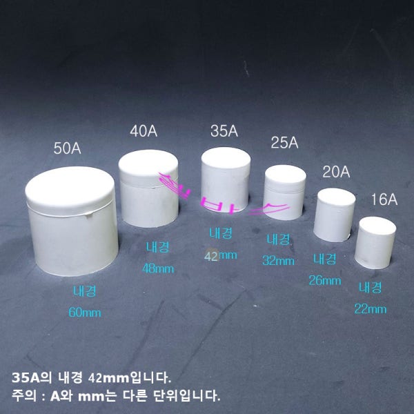 캡 국산 PVC 파이프 캡 마개 덮개 앤드 캡 수족관 부품 (35A 40A 50A)