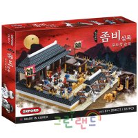 좀비실록 좀비포도청습격 837PCS 8세이상 ZB3672 키즈블록 좀비포도청 옥스포드블럭