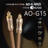 아남 옵티컬 전송 광 케이블 AO-G15 고품질 오디오 광단자