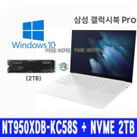 FINE NT950XDB-KC58S + NVME 2B 교체(무선광+파우치)