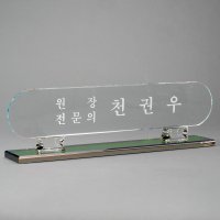 상패리아 화이트 크리스탈 명패 SP-19