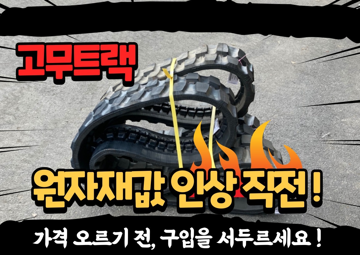 얀마 008 017 035 미니 굴삭기 포크레인 고무 트랙 궤도