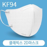 클래빅스 귀안아픈 새부리형 KF94 마스크 1매 (100%국내산)