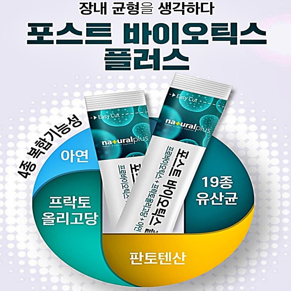 <b>포스트</b> <b>프로 바이오틱스</b> 3박스 남자 여성 변비 생 <b>유산균</b> 공복 프로바이스틱 <b>프리</b>바이오스틱