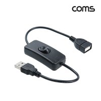 (COMS) USB 전원 스위치 연장케이블(M/F)/IF908