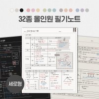 ◆3차 에디션◆ 32종 올인원 필기노트 | 세로 | 아이패드 굿노트 하이퍼링크 서식 디지털 플래너 | 소박한상점