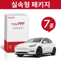 테슬라 모델Y PPF필름 생활보호패키지 7종