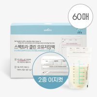 스펙트라 클린 모유저장팩 180ml 60매 (+항균 지퍼백 1매)