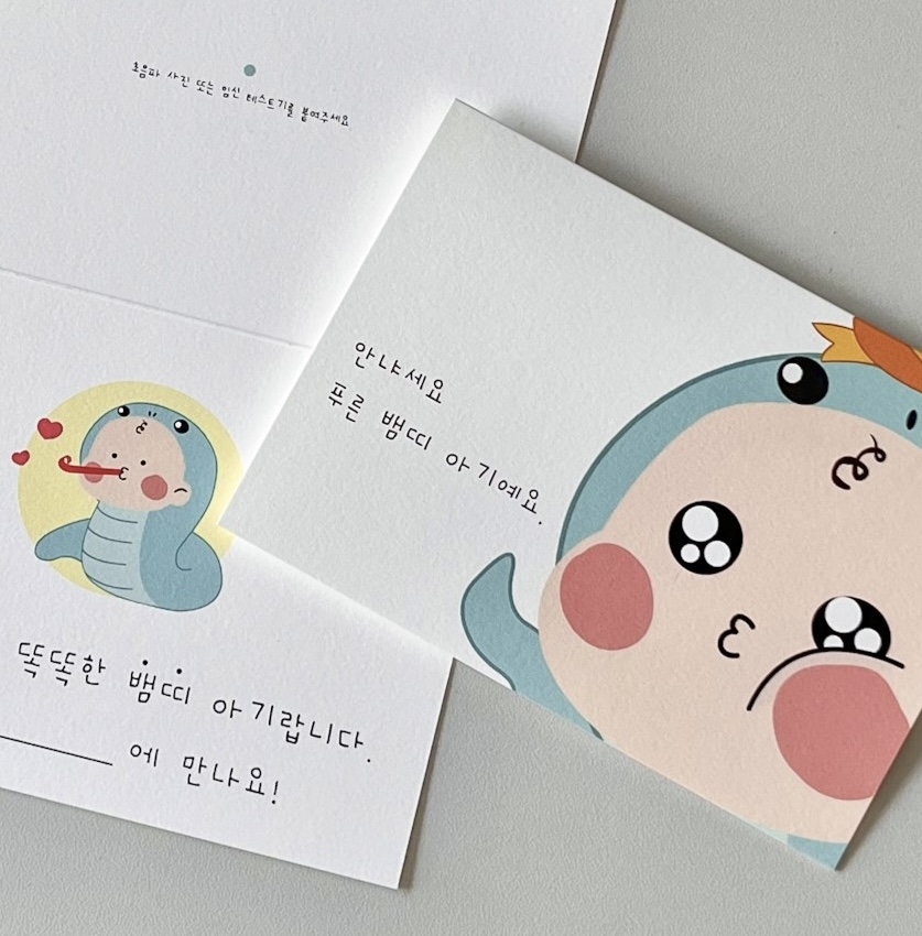 푸른 볼따구 뱀띠 임밍아웃 카드 고급봉투 포함 리본 <b>초기</b> <b>임신</b> 가족 이벤트