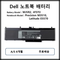 WJ5R2 4F5YV 델노트북 배터리 DELL precision M3510 E5570