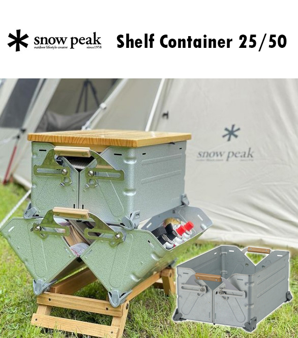 snowpeak 스노우피크 쉘프컨테이너 25, 50 수납박스 캠핑알루미늄박스 감성 캠핑사진
