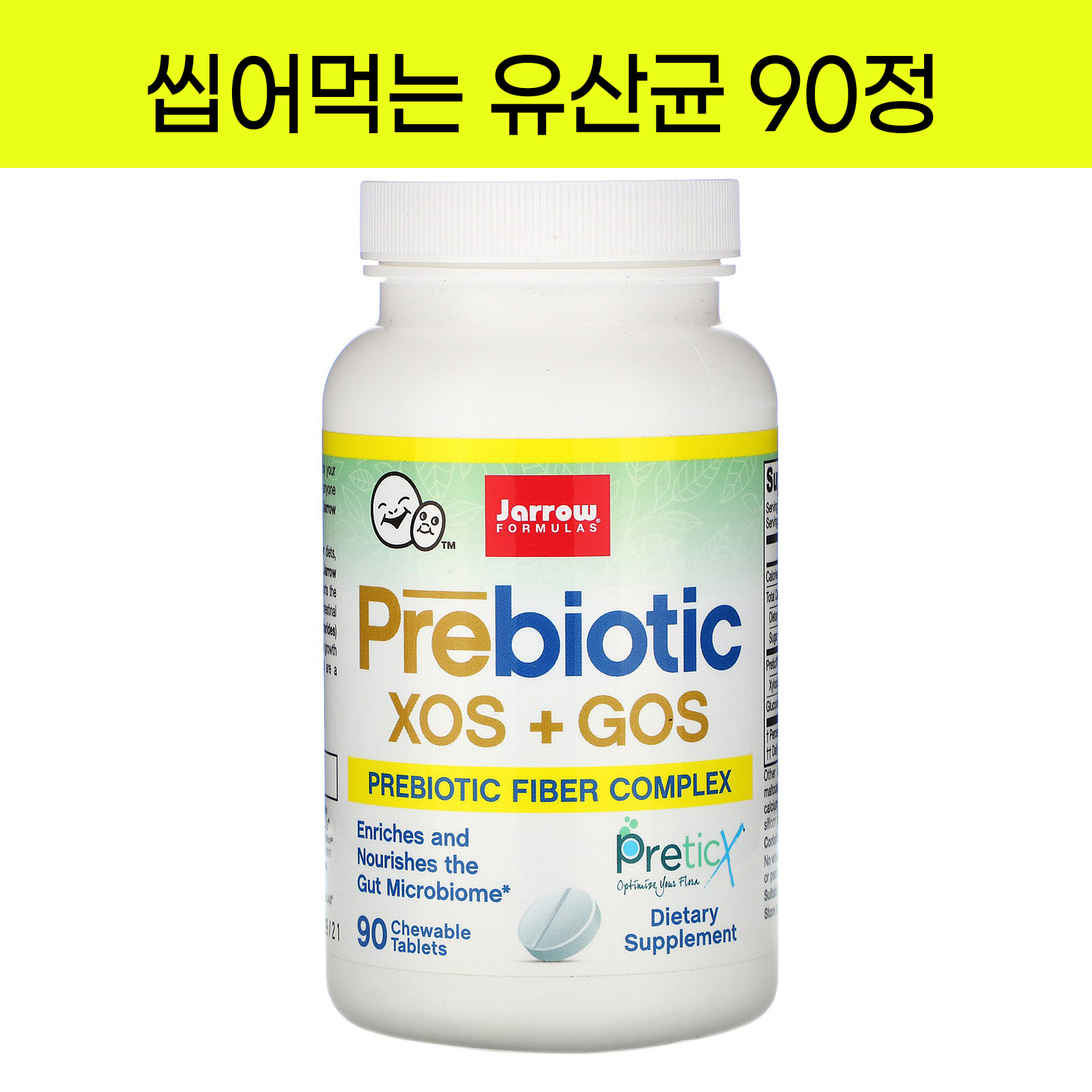 자로우<b>포뮬러</b> 프리바이오틱스 XOS+GOS 90 츄어블정 씹어먹는유산균 아이허브 유산균 효과