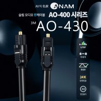 광출력 연결코드 아남 오디오 광케이블 AO-430