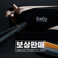 벨리즈(beliz)매직기 보상판매