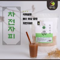 순수100% 인도산 식이섬유 차전자피 1kg 질경이 씨앗 껍질가루