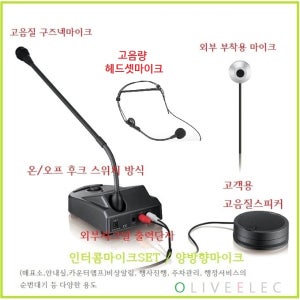 YOGA IM-3000M 양방향마이크 최고급형 2021년신형타입(민원실 의료기관 고객관리부서 상업시설) 헤드폰앰프 포함형