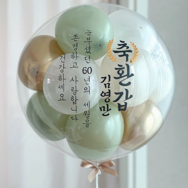 레터링풍선 헬륨 환갑 생일 이벤트 용돈풍선 55cm 00번